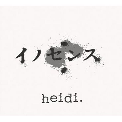 イノセンス / heidi.