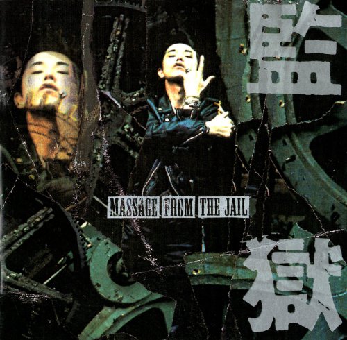 監獄からの伝言 / THE STAR CLUB