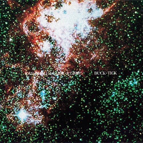 見えない物を見ようとする誤解　全て誤解だ / BUCK-TICK