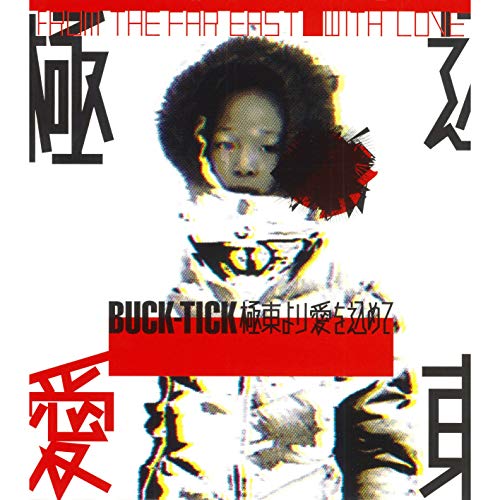 極東より愛を込めて / BUCK-TICK