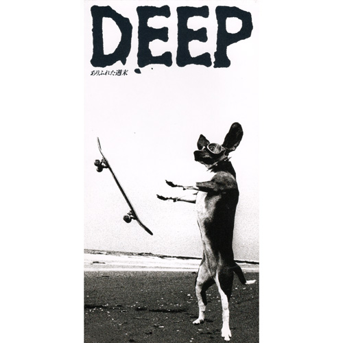 ありふれた週末 / DEEP