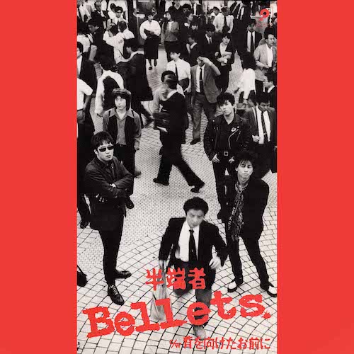 半端者 / Bellets.